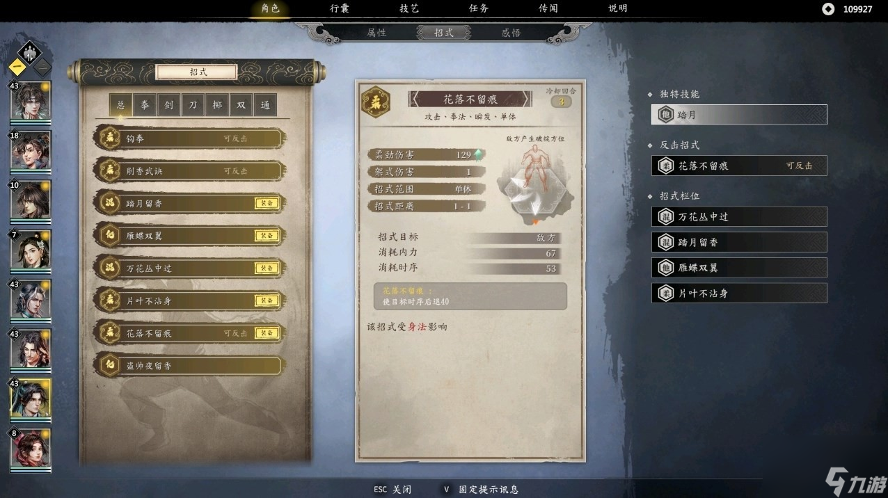 古龙风云录楚留香属性加点攻略