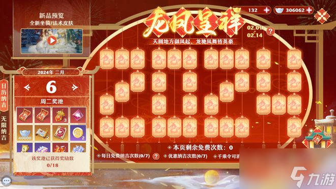 金龙贺岁！北京联动龙年盛典，梦幻新诛仙春节大奖花落谁家