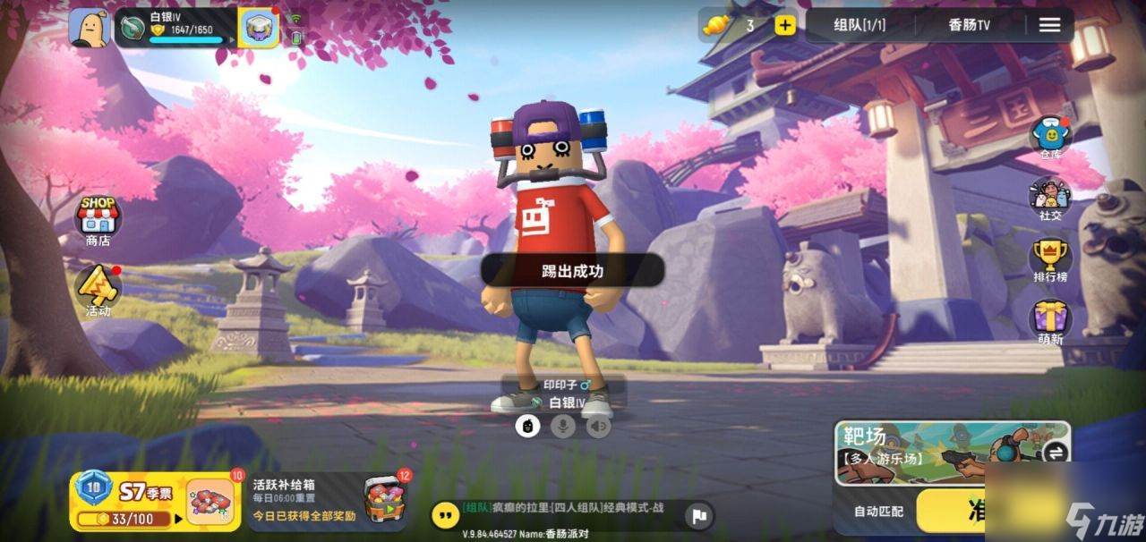 香肠派对里面怎么删除队友 香肠派对怎么踢人