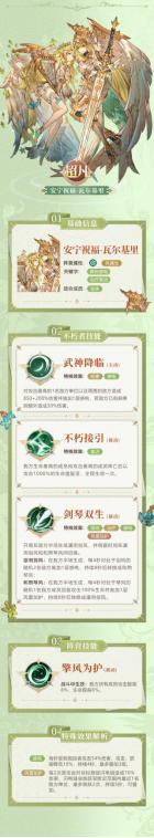 《不朽家族》新春版本上線！全新不朽者瓦爾基里登場！