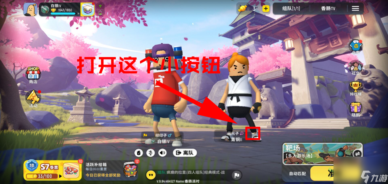 香肠派对里面怎么删除队友 香肠派对怎么踢人