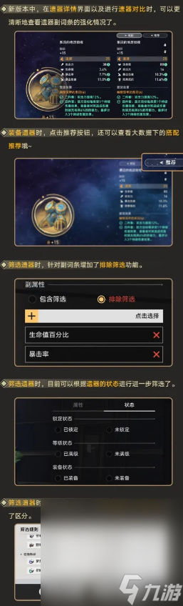 《崩坏：星穹铁道》银河铁道之声V2.0速览