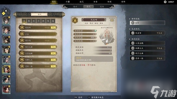 《古龙风云录》强力阵容搭配攻略