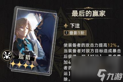 崩坏星穹铁道最后的赢家怎么样