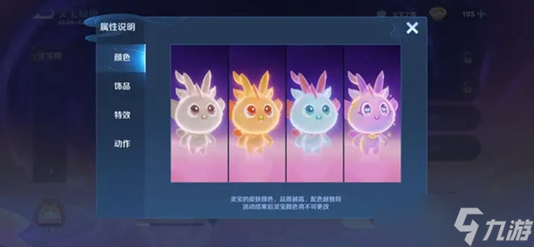 王者荣耀灵宝什么颜色最高级