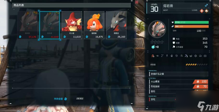 幻兽帕鲁熔岩兽在哪
