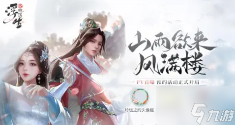 <a id='link_pop' class='keyword-tag' href='https://www.9game.cn/fsyll/'>浮生忆玲珑</a>如何获得藏品 浮生忆玲珑详解奇珍收集途径介绍
