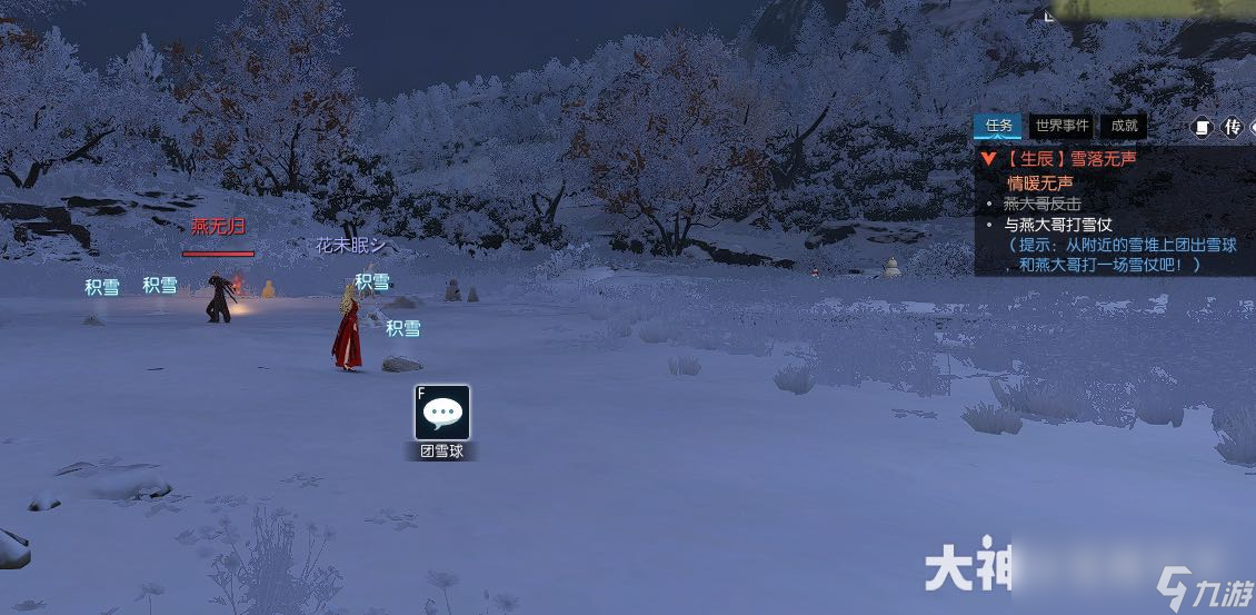 逆水寒雪落无声奇遇攻略