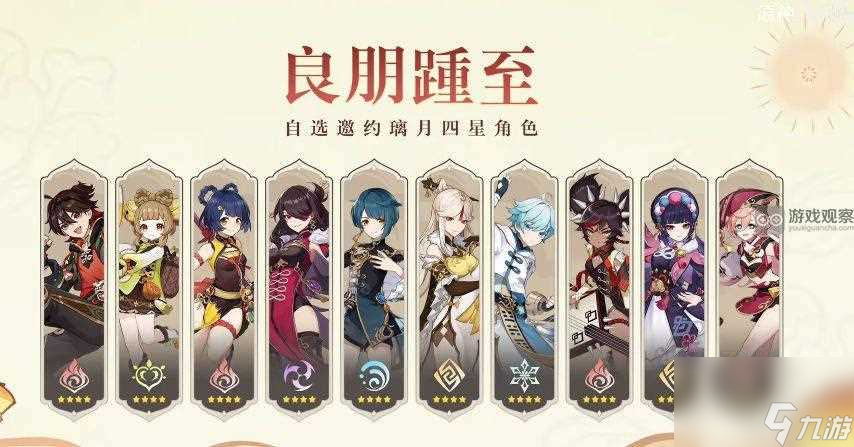 原神4.4良朋踵至海燈節自選四星推薦