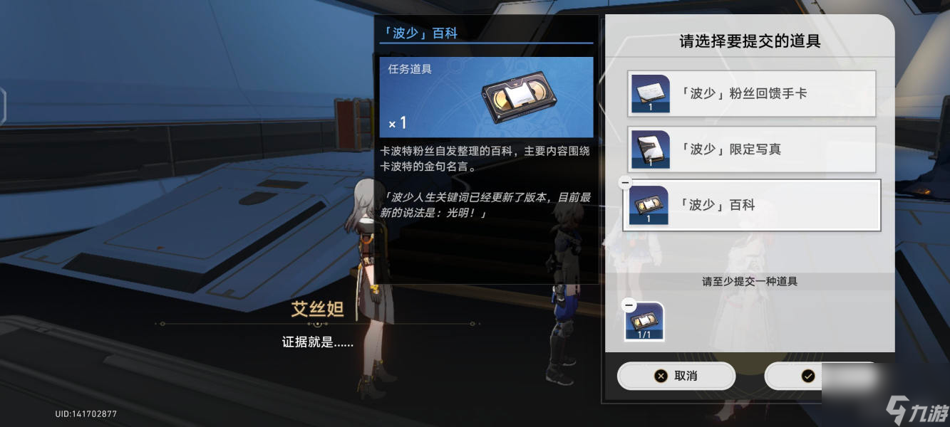 《崩坏星穹铁道》阴差阳错任务攻略详解一览