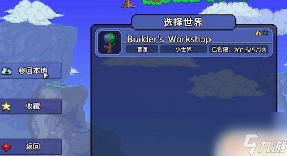 泰拉瑞亚手游怎么弄存档 《泰拉瑞亚手游》云存档操作步骤