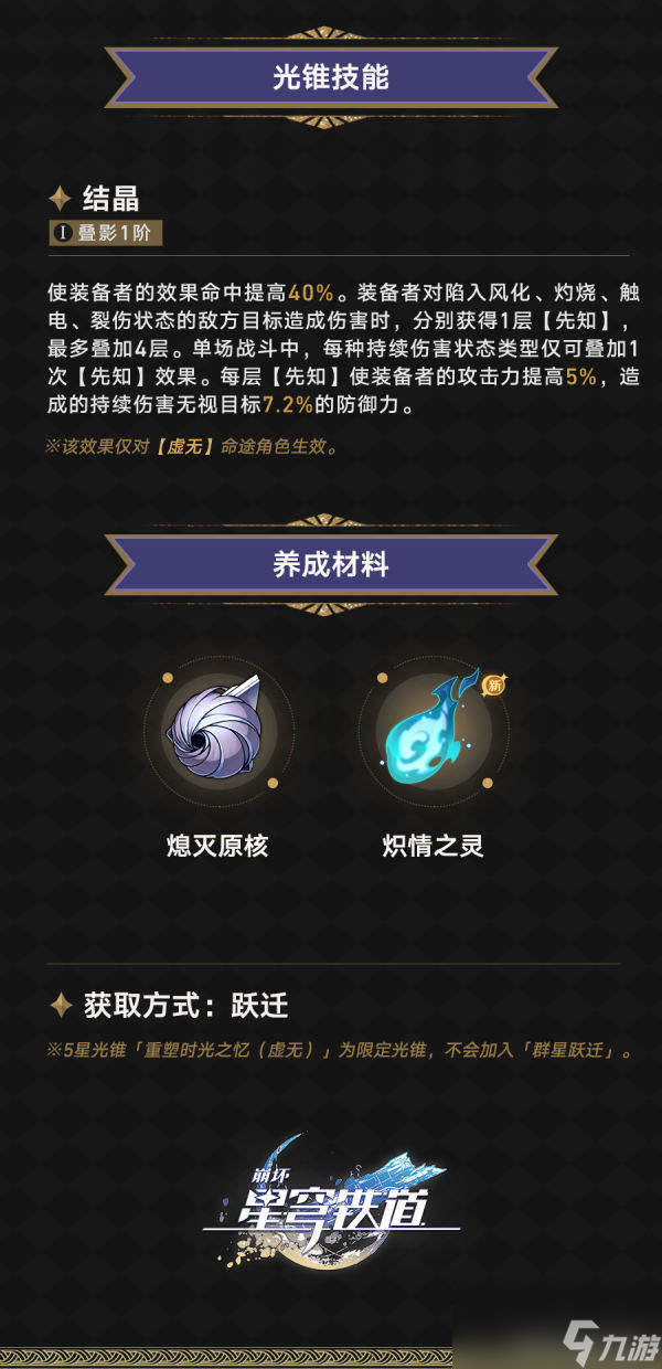 崩坏星穹铁道黑天鹅角色前瞻