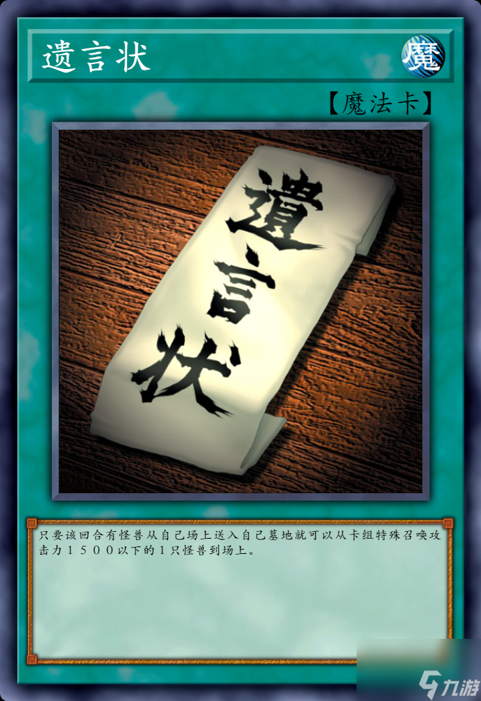 游戏王遗言状卡牌详解（游戏王遗言状为何被禁）