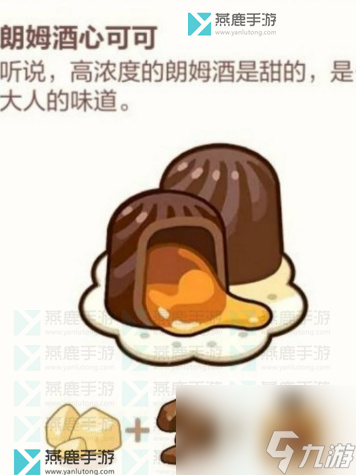 未定事件簿厨房的试炼巧克力食谱