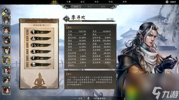 古龍風(fēng)云錄陣容怎么搭配-古龍風(fēng)云錄強(qiáng)力陣容推薦