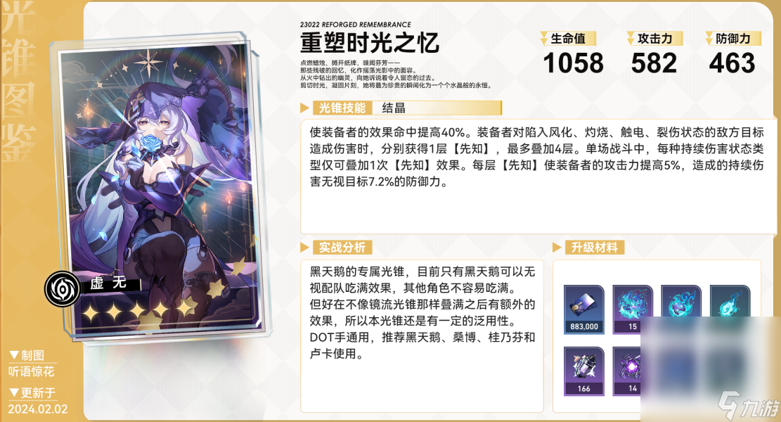 《崩坏星穹铁道》2.0上半值得抽取光锥推荐攻略