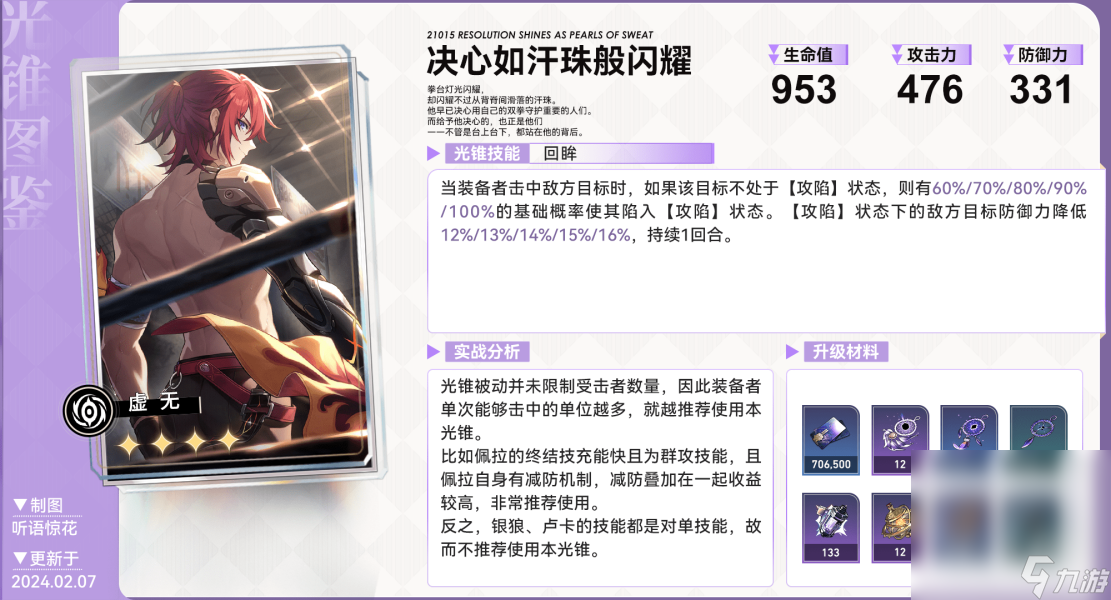 《崩坏星穹铁道》2.0上半值得抽取光锥推荐攻略