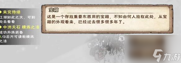《烟雨江湖》念可雪原宝箱位置大全一览