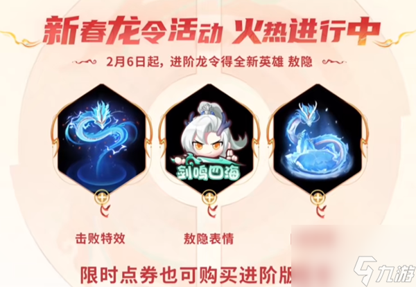 王者荣耀龙令可以用限时点券买吗