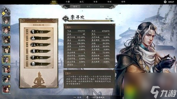 古龍風(fēng)云錄陣容怎么搭配-古龍風(fēng)云錄強(qiáng)力陣容推薦