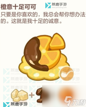 未定事件簿厨房的试炼巧克力食谱