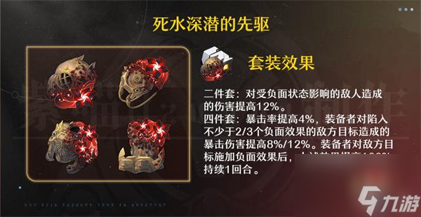 崩坏星穹铁道2.0两套新遗器适合谁