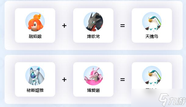 幻兽帕鲁天擒鸟配种