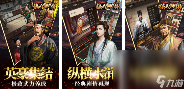 2024水浒传游戏机移动版不花钱大全 经典的水浒传游戏分享截图