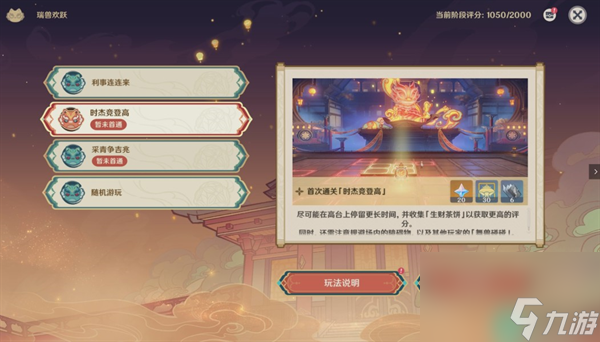 原神瑞獸歡躍第一天怎么過