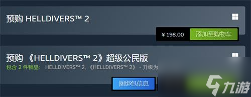 絕地潛兵2超級公民版和標準版有什么區(qū)別