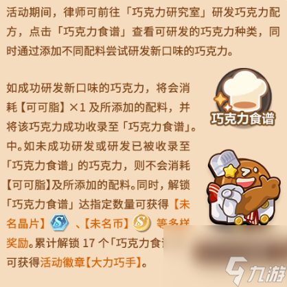 未定事件簿厨房的试炼巧克力食谱