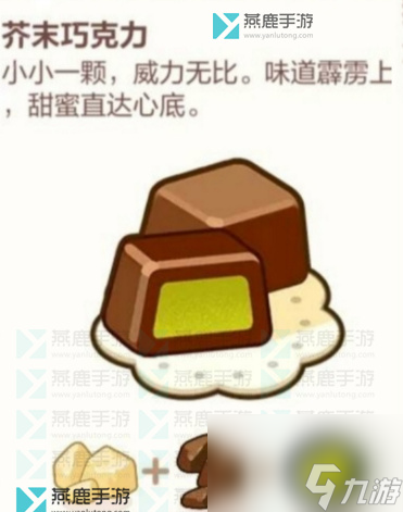 未定事件簿厨房的试炼巧克力食谱
