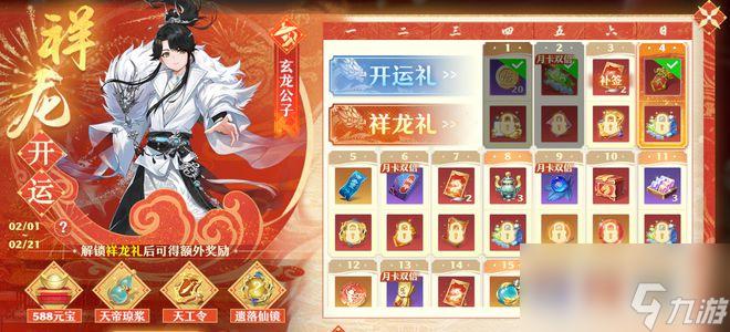 金龙贺岁！北京联动龙年盛典，梦幻新诛仙春节大奖花落谁家