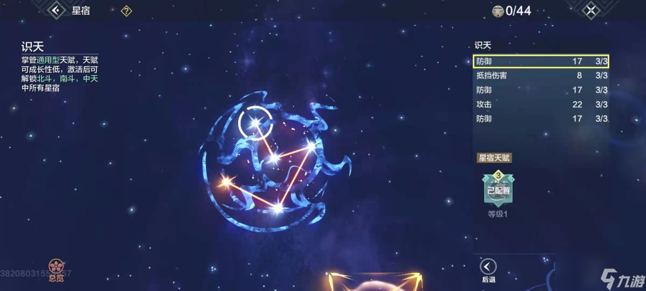 妄想山海扇子星宿怎么加点 南斗天机来助阵
