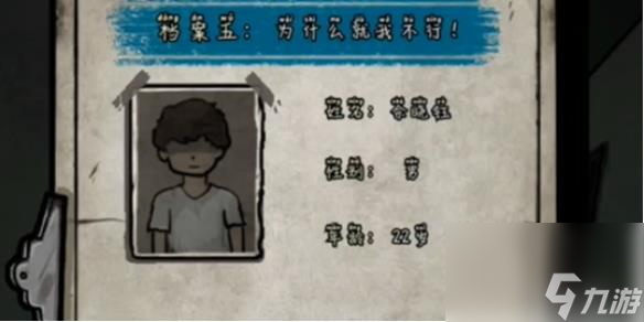 七院档案第5章通关心得