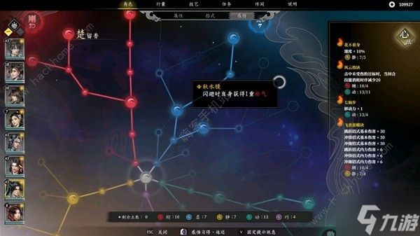 古龙风云录楚留香厉害吗 楚留香属性招式加点推荐