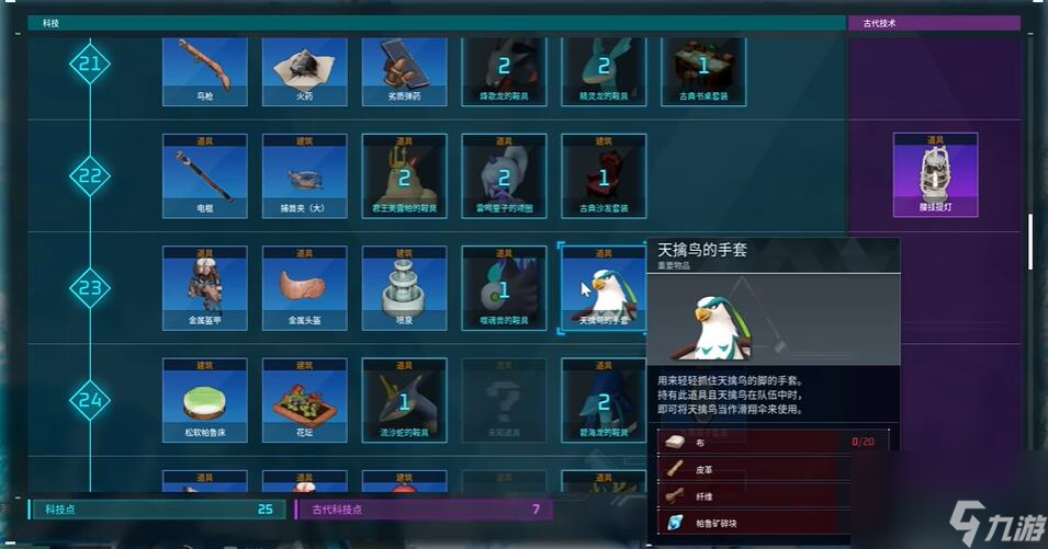 幻兽帕鲁天擒鸟手套怎么用