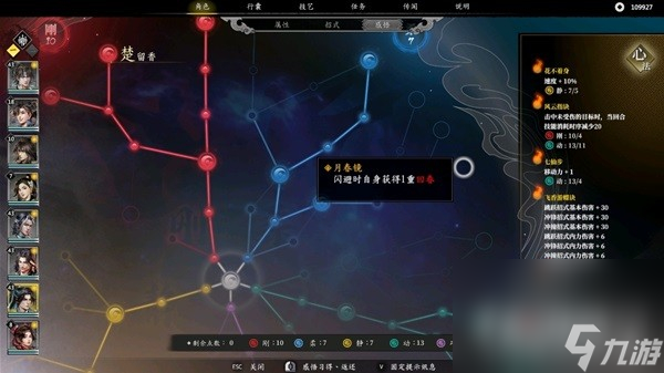 《古龙风云录》楚留香加点攻略