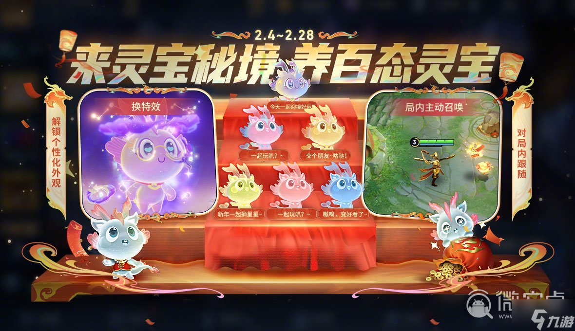 《王者荣耀》灵宝活动玩法攻略