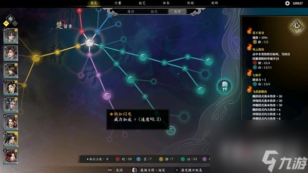 《古龙风云录》楚留香加点攻略