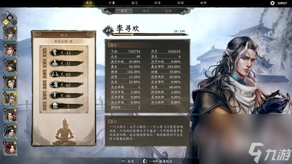 《古龙风云录》强力阵容搭配攻略