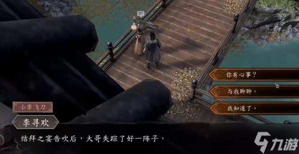 古龙风云录阿飞怎么入队