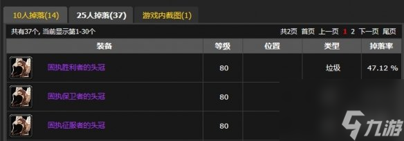 魔兽世界固执征服者套装掉落地点一览：哪里有机会获取？