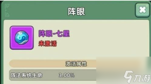 三国吧兄弟如何激活阵眼 七星阵眼激活攻略