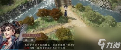 古龍風(fēng)云錄莊客史蜀云入伙攻略