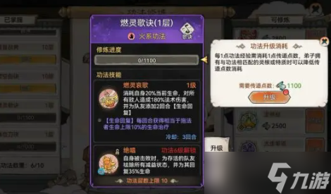 《最强祖师》传道点怎么获得