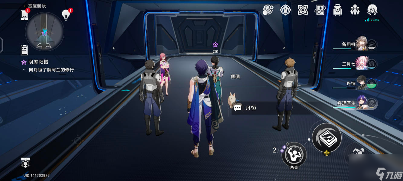 《崩坏星穹铁道》阴差阳错任务攻略详解一览