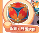 蛋仔派对醒狮弄潮返场售价预览