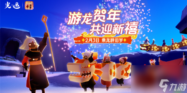 光遇春节活动