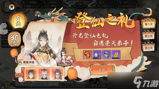 《最强祖师》弟子怎么获得